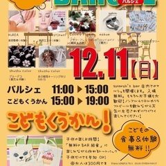 バルシェとこどもくうかん