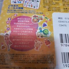 【新品未開封】シールブック★いないいないばあっ!ワンワンとぺたん!※講談社※Eテレの画像
