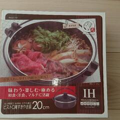 すき焼き鍋 20cmの画像