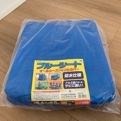 【新品、未使用】アイリスオーヤマ　ブルーシート　