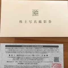 ②来年末まで　スタジオアリス　セット割引あり