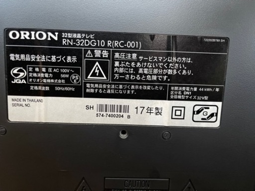 【受け渡し決定】液晶テレビ　32型　2017年製