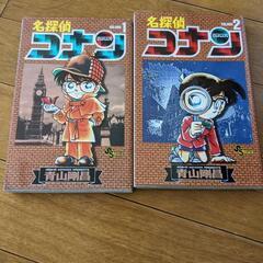 名探偵コナン　1,2巻