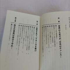 唯一無二■マネー力■大前研一■若いビジネスマンパーソン必読！の画像