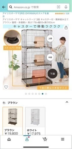 相談中【未使用】アイリスオーヤマ　キャットケージ3段　子猫　成猫