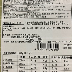 新品　西利漬物８セットの画像