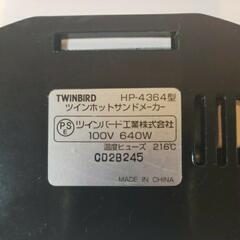☆美品☆ TWINBIRD ツインバード ホットサンドメーカー HP-4364 ホワイト 動作品の画像