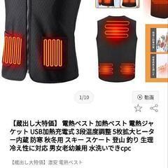 電熱ヒーターベストの画像