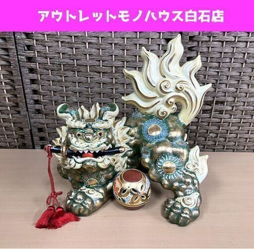 八栄窯 須栄義造 九谷焼 獅子 狛犬 緑獅子 玉獅子 緑彩 金襴手 縁起物 厄除け 守護 魔除け 置物 オブジェ ☆ 札幌市白石区 白石店