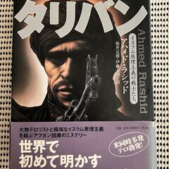 タリバンTALIBAN★アハメド・ラシッド★講談社★未読品