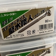 【10ケース】スターデッキビス ブロンズ95ミリの画像