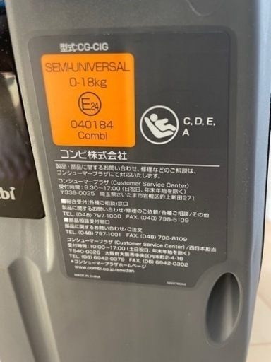 コンビ　チャイルドシート　クルムーブ　ISOFIX
