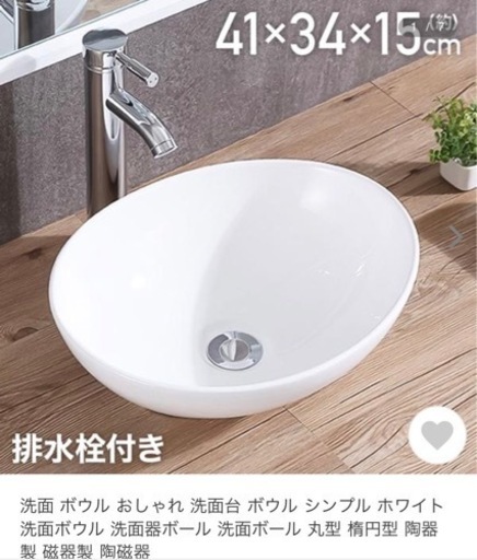 洗面ボウル小型