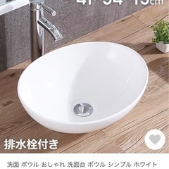 洗面ボウル小型