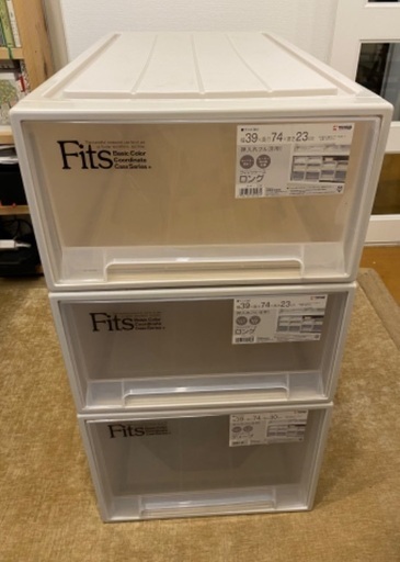 フィッツケース　押し入れ用　3点