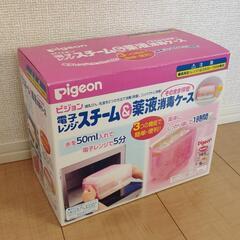 【pigeon】レンジ消毒ケース