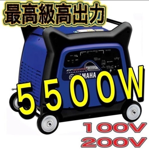 最高級インバーター　5500W 発電機　EF5500iSDE 高出力