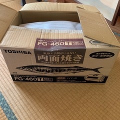 東芝　フィシュグリル【希少品　未使用‼️】 未使用品】 東芝 フィッシュグリル メタリック 昭和レトロ 箱