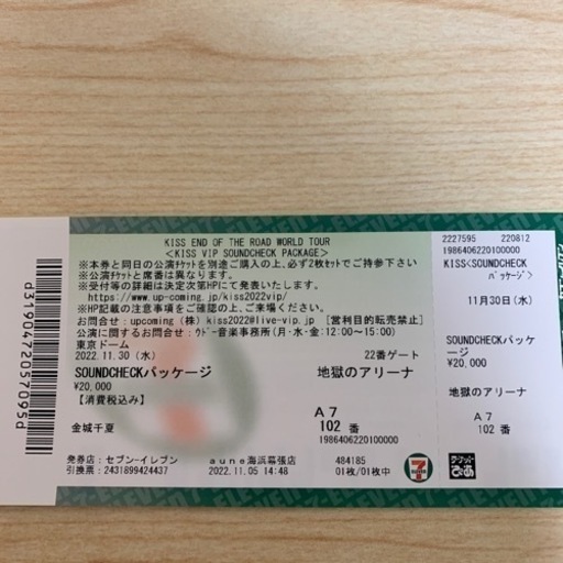 KISS VIP SOUNDCHECKパッケージ  １１月３０日