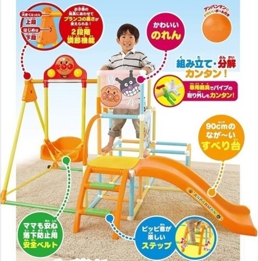 アンパンマン ブランコパークDX【美品箱付き】