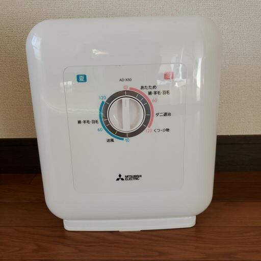 布団乾燥機　三菱電機