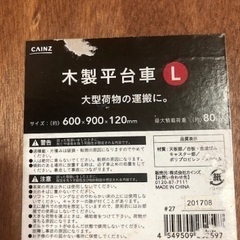 木製平台車 L　600×900×120　（中古）