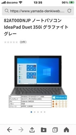 レノボ　新品未使用