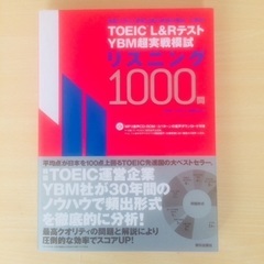 中古 TOEIC  L&Rテスト 実践模試 YBM超実践模試の画像