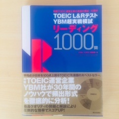 中古 TOEIC  L&Rテスト 実践模試 YBM超実践模試の画像