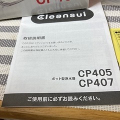 新品、浄水器クリンスイcp405の画像