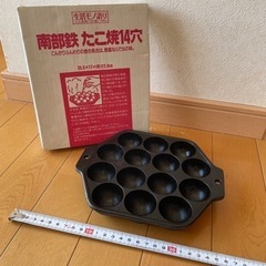 南部鉄のたこ焼き14穴