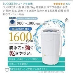 小型脱水機　ＲＣ－001の画像