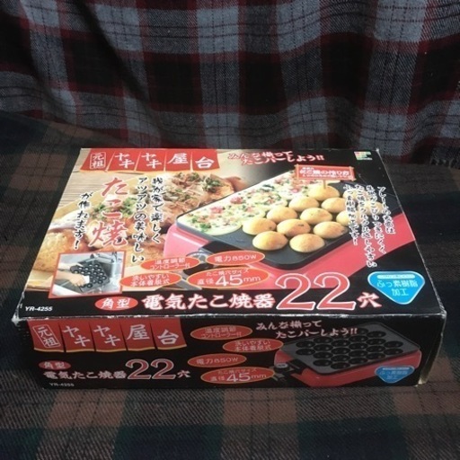 『未使用品』電気たこ焼き器 22個焼けます