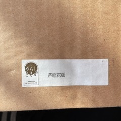 信楽焼きの芦絵花瓶。丸い壺、花器、花生けの画像