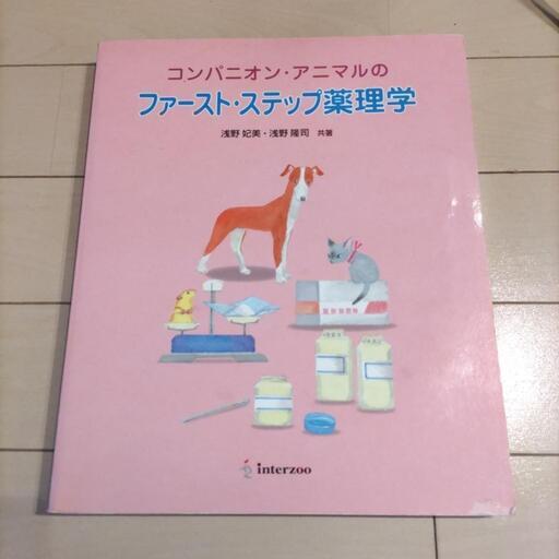 動物看護教科書
