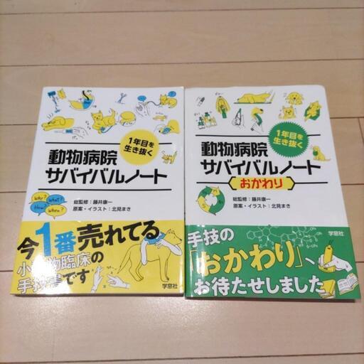 動物看護師教科書セット