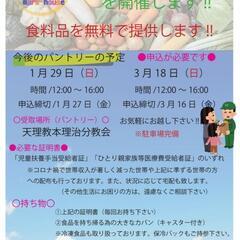 フードパントリーを開催します