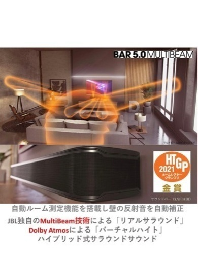JBL BAR 5.0 MultiBeam サウンドバー