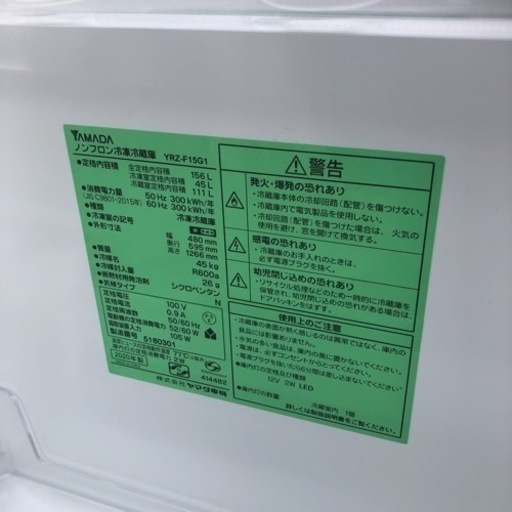冷蔵庫 YAMADA YRZ-F15G1 2020年製