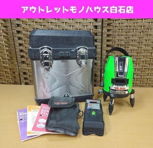 タジマ グリーンレーザー墨出し器 ZEROG-KJY 矩十字・横 受光器付き TAJIMA ゼロジー 札幌市 白石区
