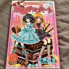 心友チョコレート