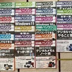 日経パソコン誌1年分