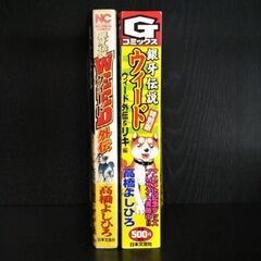 銀牙伝説WEED（ウィード） ＆　外伝2冊の画像