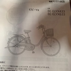 パナソニック　ビビ　26型　錆なし傷なし（お引き渡し間近）