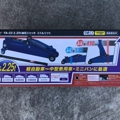 メルテック2.25t油圧ジャッキ　FA-23