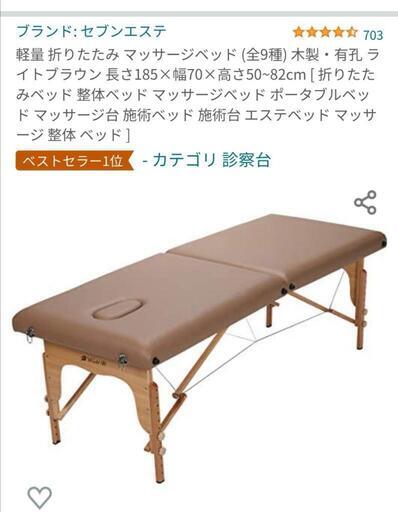 未開封のエステ・整体用のベットです！