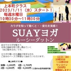 上本町でワンコイン(500円)ヨガ体験会します🧘‍♀️❣️12/...