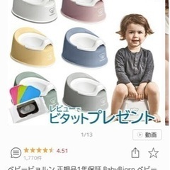 ベビービョルン　おまるの画像