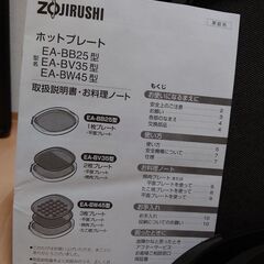 象印ホットプレート　EA-BV35型ですの画像