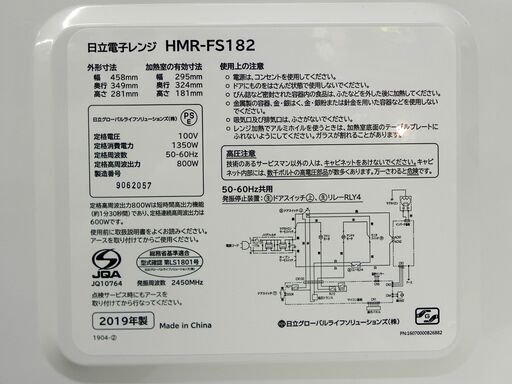 電子レンジ 2019年製 日立 HMR-FS182 フラット庫内 ホワイト 白色 キッチン家電 HITACHI 札幌市 厚別区